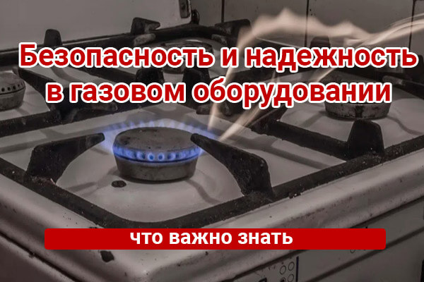 Безопасность и надежность в газовом оборудовании: что важно знать